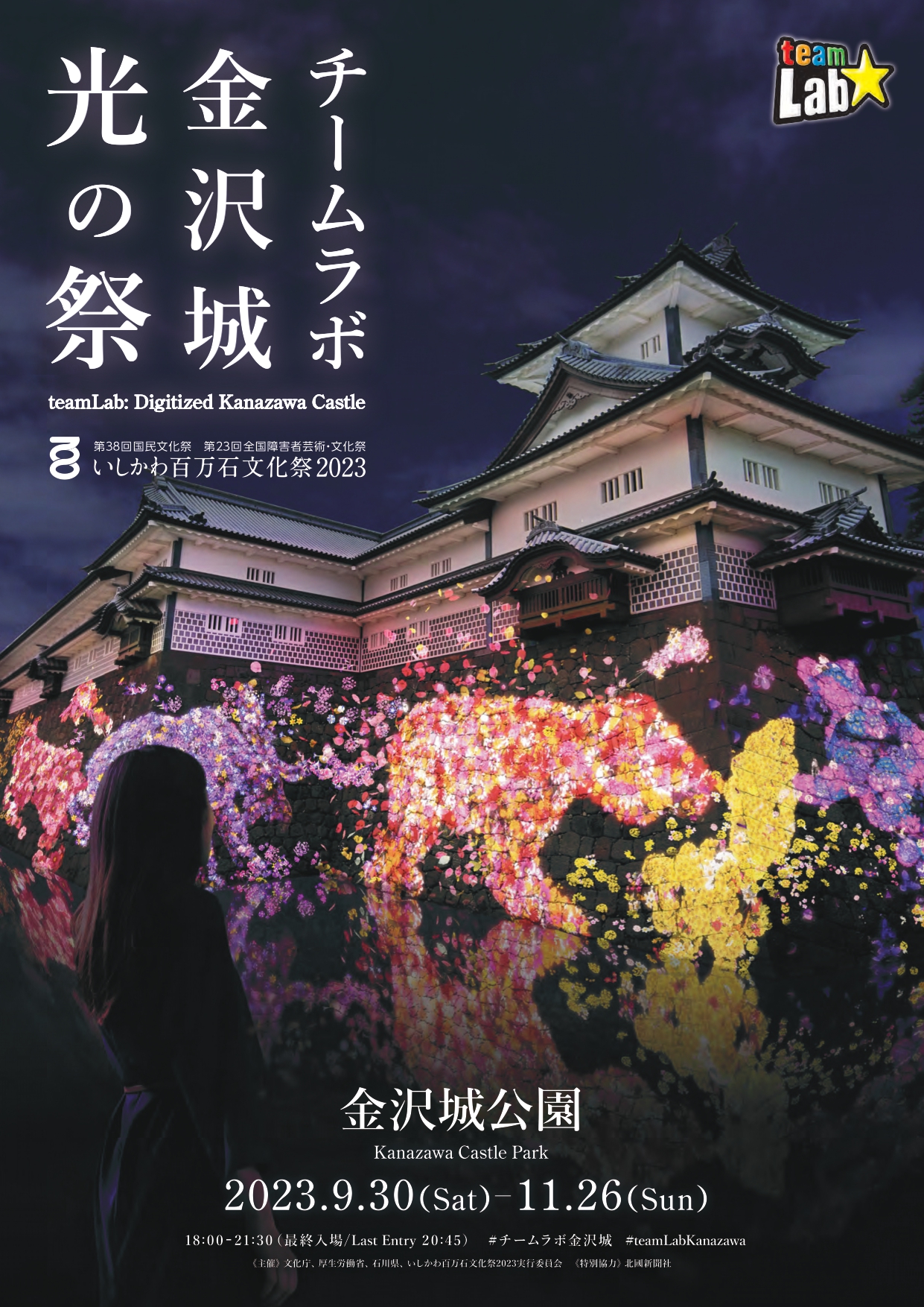 チームラボ 金沢城 光の祭 | 金沢おもてなしの宿