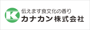 カナカン株式会社