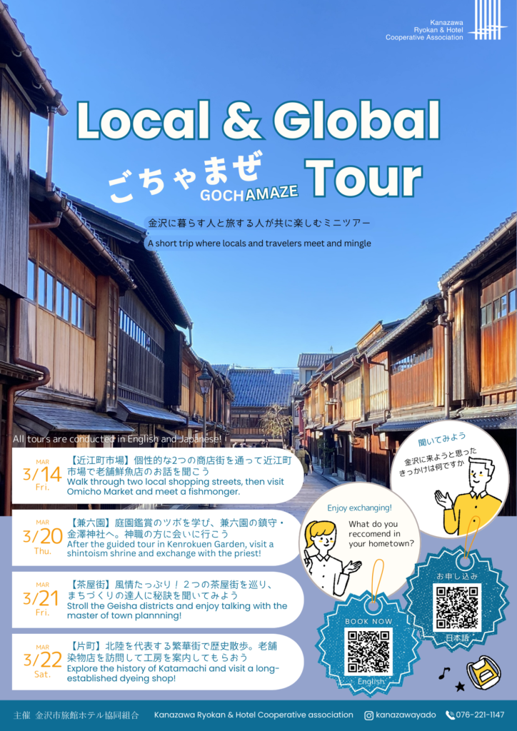 Local ＆ Global ごちゃまぜツアーのチラシ